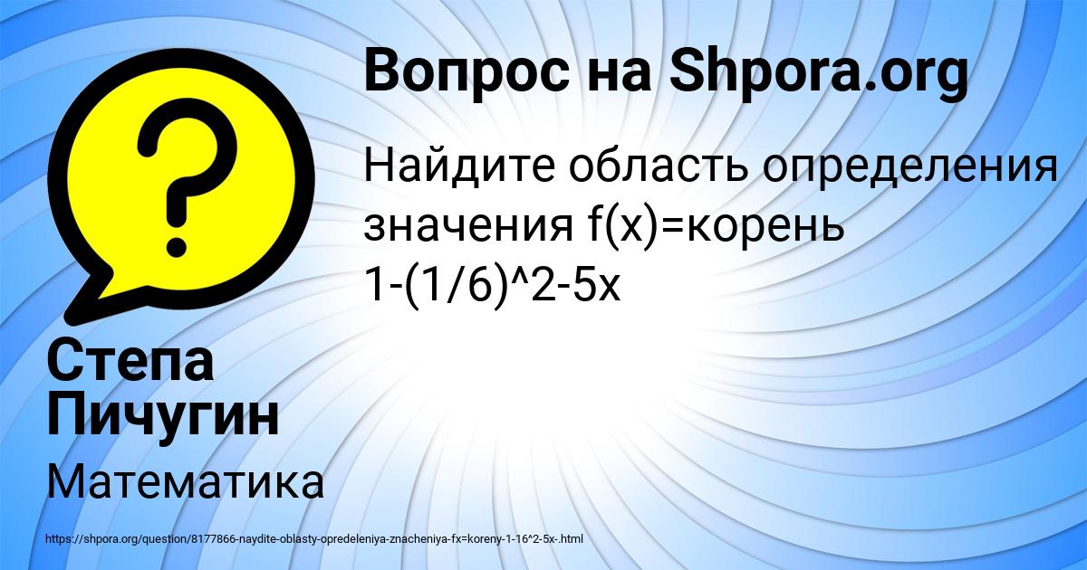 Картинка с текстом вопроса от пользователя Степа Пичугин